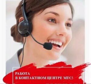 Оператор call-центра (удаленно)